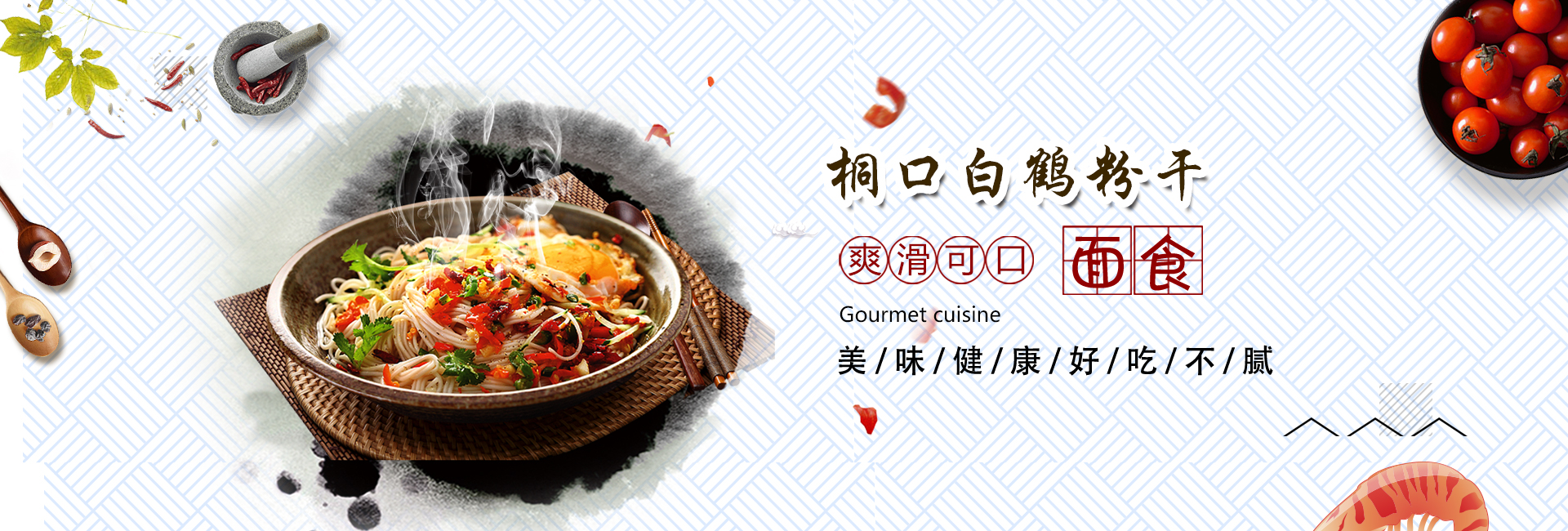 福州桐口白鶴粉干有限公司