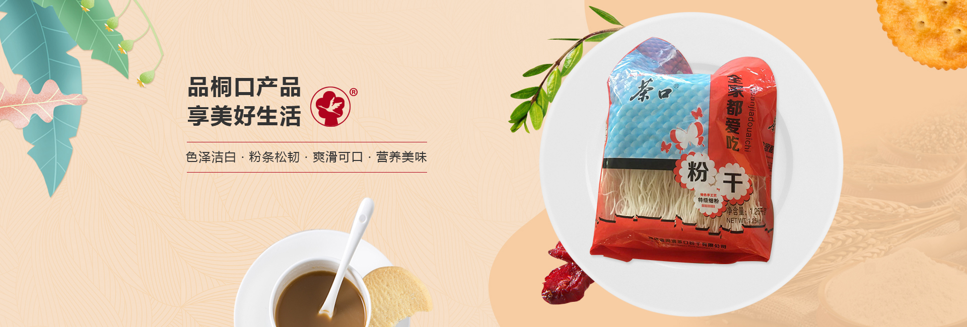 福州桐口白鶴粉干有限公司